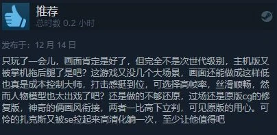 《FF7核心危機》Steam特別好評：情懷滿滿原汁原味