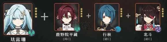 《原神》平藏琺露珊配隊推薦
