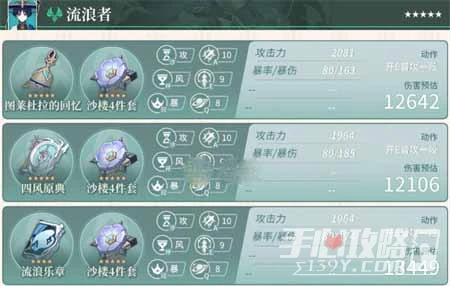 《原神》流浪者畢業屬性面板介紹