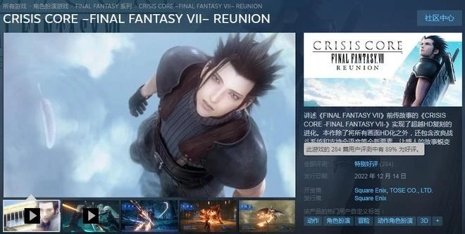 《最終幻想7：核心危機 再融合》Steam特別好評