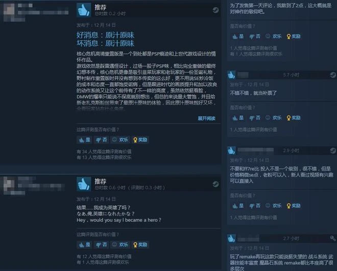 《最終幻想7：核心危機 再融合》Steam特別好評