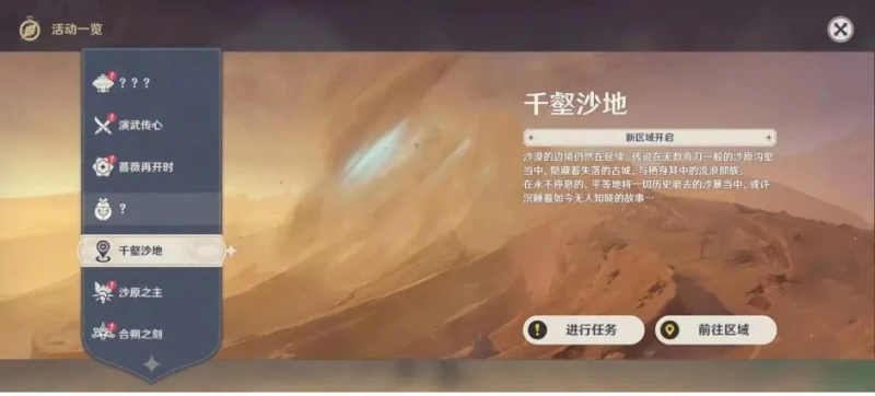 原神3.4新地圖千壑沙地介紹