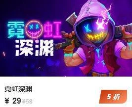 WeGame機友節發狠放漏 盤點那些價格感人的佳作