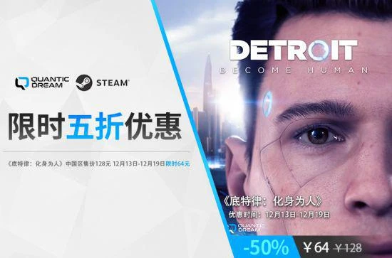 《底特律：化身為人》Steam冬日促銷平史低5折