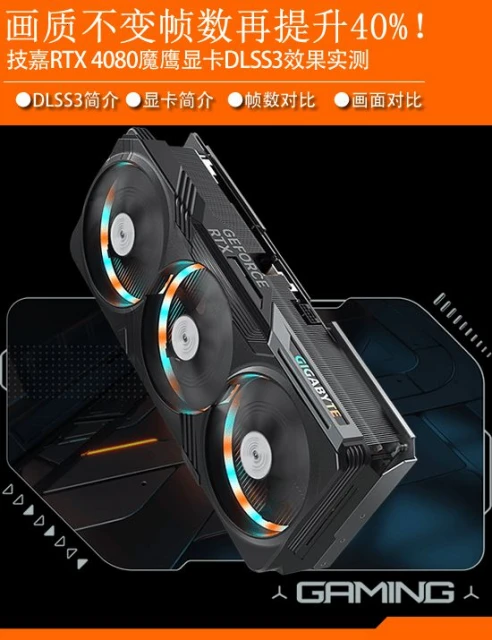 RTX4080顯卡DLSS3測試詳解：畫質不變幀數提升40%