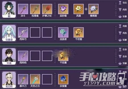 《原神》3.3最新風系隊伍搭配