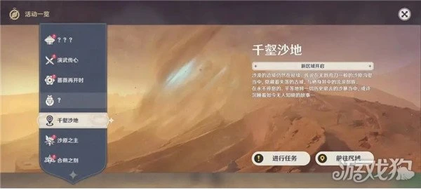 原神3.4新地圖千壑沙地怎麼開啟 進入方式