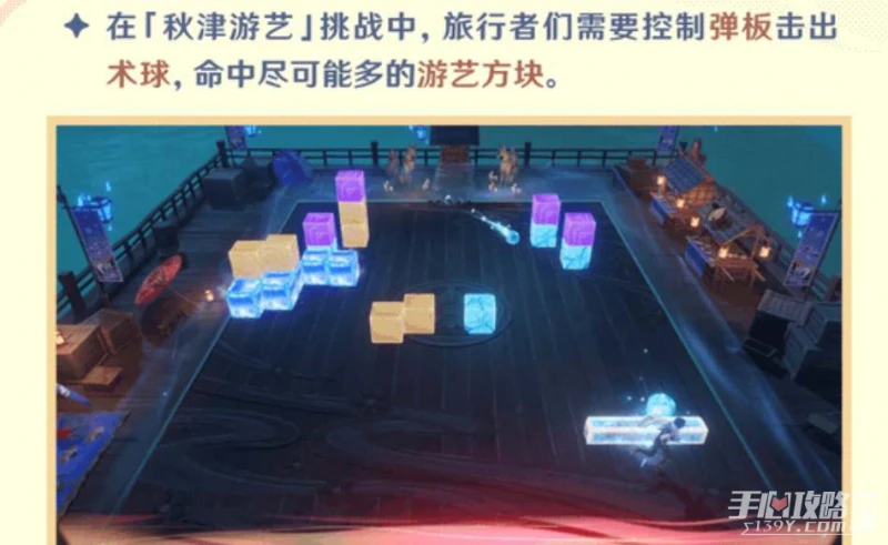 《原神》秋津遊藝玩法攻略