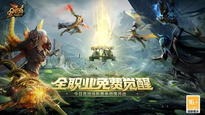 整活搞事的《魔域》祭出年度壓箱底大招：全職業覺醒免費開放