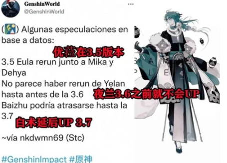 原神白朮上線時間推測