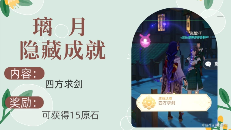 原神四方求劍成就完成攻略