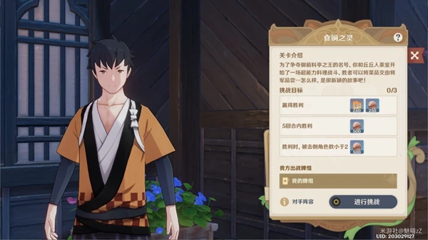 原神七聖召喚稻妻第二輪NPC在哪