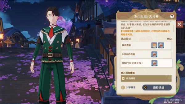 原神七聖召喚稻妻第二輪NPC在哪