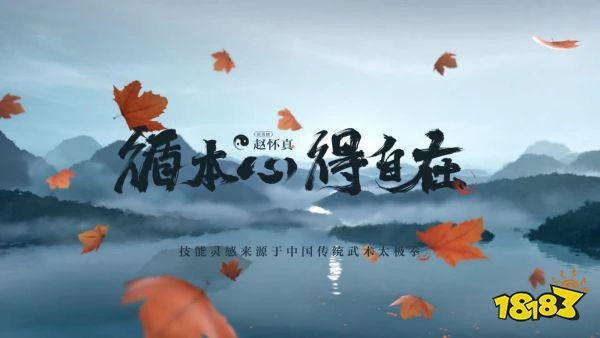 王者榮耀數字IP x傳統武術 助推太極文化