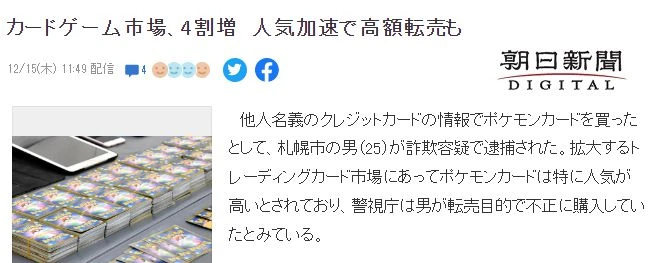 日本卡片遊戲市場兩年增長4成