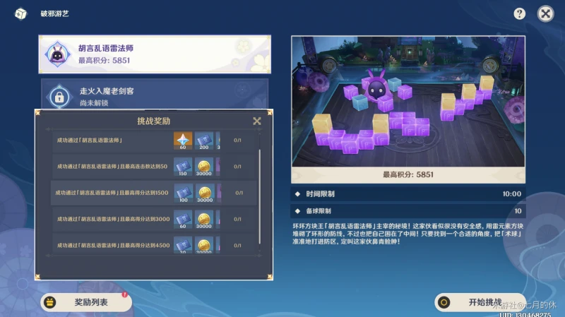 原神3.3胡言亂語雷法師高分攻略