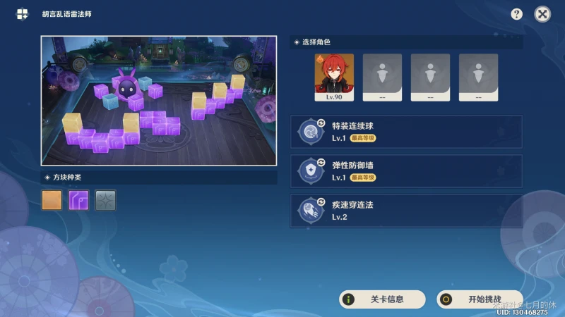 原神3.3胡言亂語雷法師高分攻略