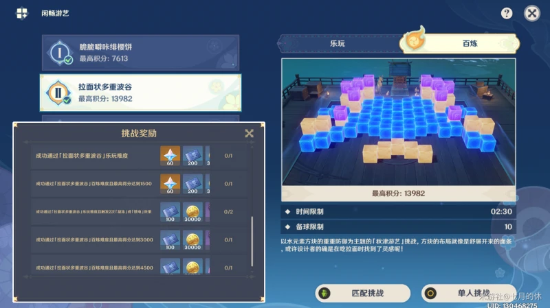 原神3.3拉麵狀多重波谷高分攻略