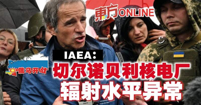【俄烏開戰】 IAEA：車諾比核電廠輻射水平異常