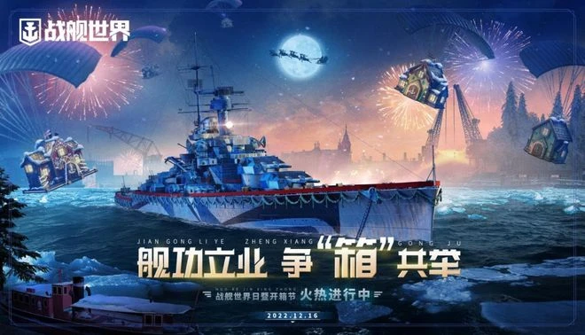 低調回血、漸回巔峰 《戰艦世界》療傷的這兩年