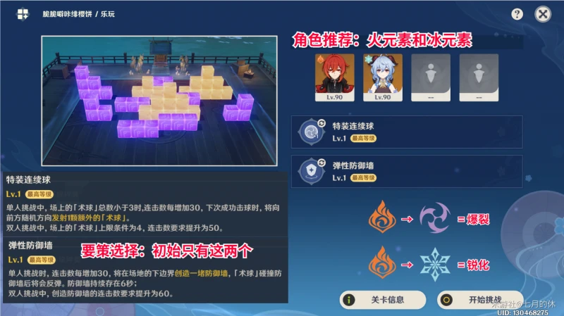 原神3.3脆脆噼咔緋櫻餅高分攻略