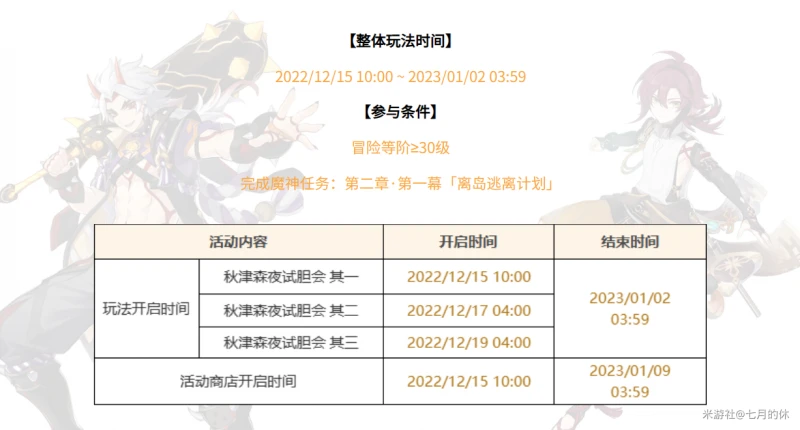 原神3.3秋津森夜試膽會第一天攻略