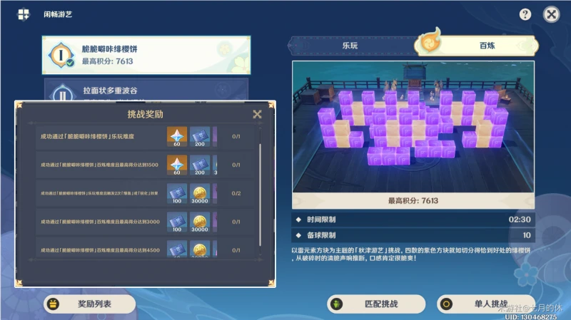 原神3.3秋津森夜試膽會第一天攻略