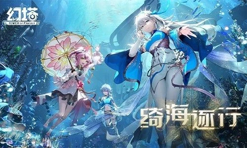 《幻塔》2.4版本試玩：海的魅力 你和魚都知道