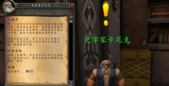 魔獸世界wlk冬幕節活動任務攻略