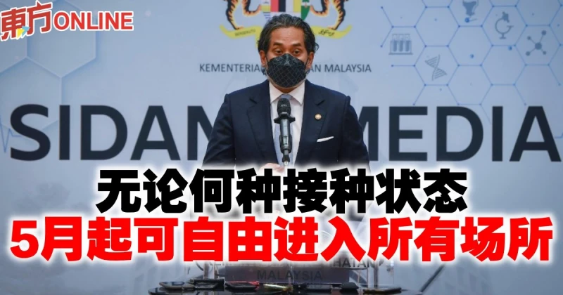 凱里：無論何種接種狀態　5月起可自由進入所有場所