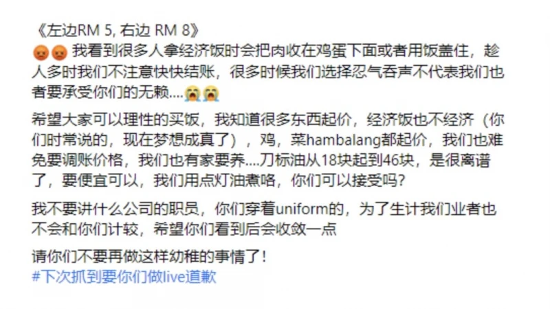 顧客將肉藏在菜下 馬國老闆娘：要便宜我們就用燈油煮！