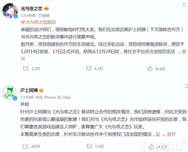 員工作妖，《光與夜之戀》與滬上阿姨的聯動，上線1天就黃了