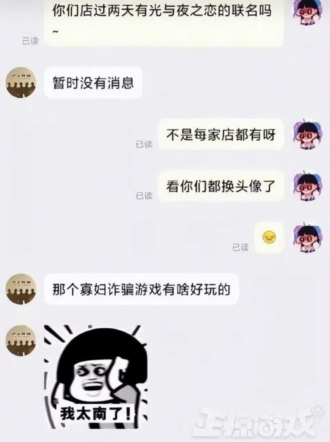 員工作妖，《光與夜之戀》與滬上阿姨的聯動，上線1天就黃了