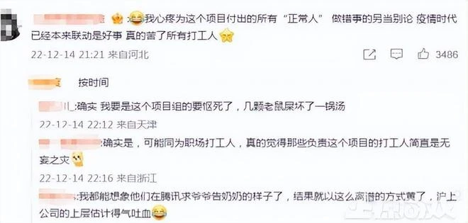 騰訊遊戲和奶茶店搞聯動，結果因為店員一句話，毀了整個項目！