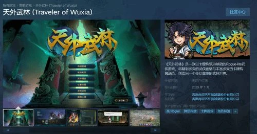 河洛肉鴿卡牌《天外武林》上架Steam 明年一月發售