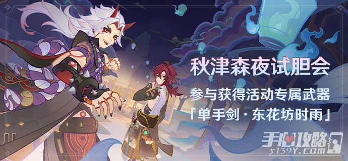 《原神》東花坊時雨精鍊方法