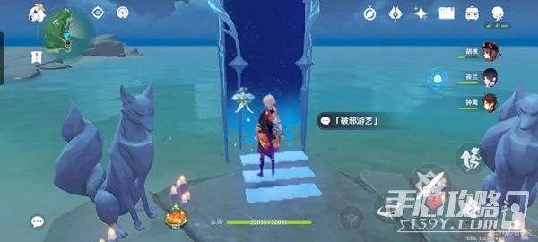 《原神》3.3破邪遊藝第一階段怎麼過