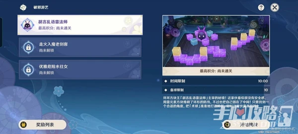 《原神》3.3破邪遊藝第一階段怎麼過