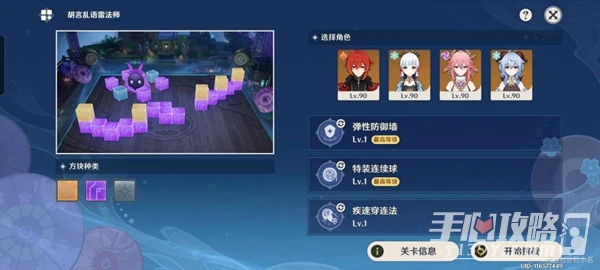 《原神》3.3破邪遊藝第一階段怎麼過