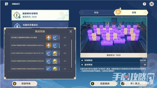 《原神》秋津森夜試膽會其一滿獎勵攻略