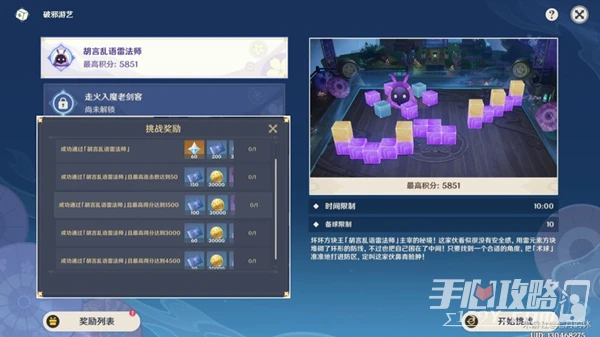 《原神》秋津森夜試膽會其一滿獎勵攻略