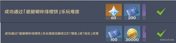 《原神》秋津森夜試膽會全關卡過關攻略