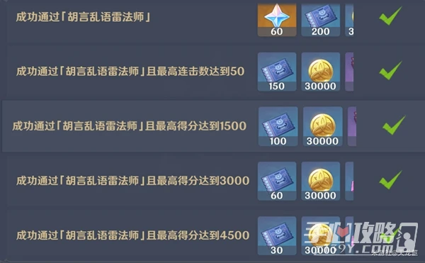 《原神》秋津森夜試膽會全關卡過關攻略