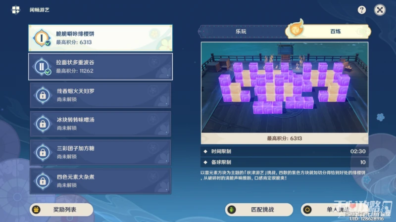 《原神》閒暢遊藝挑戰攻略