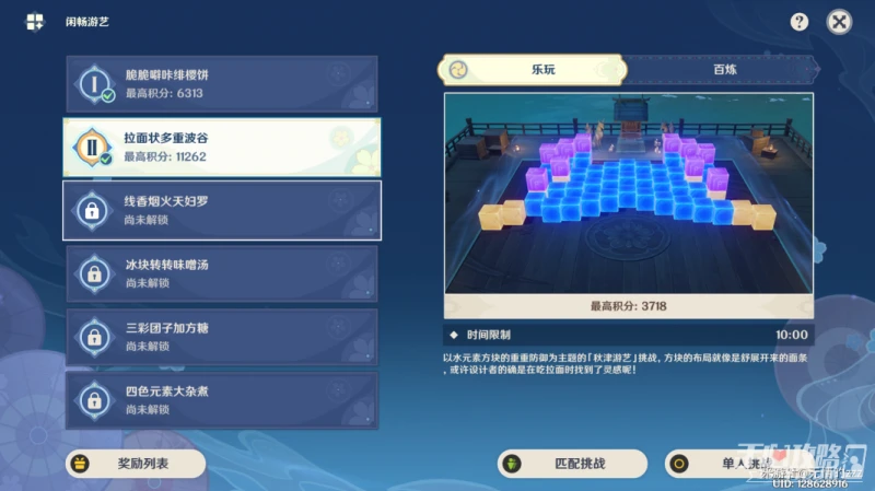 《原神》閒暢遊藝挑戰攻略