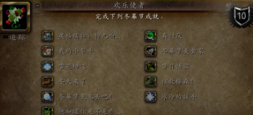 冬幕節11個成就獲取攻略 可累計310%成就坐騎進度