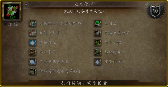 WLK懷舊服冬幕節活動攻略 可獲得漫長旅行成就