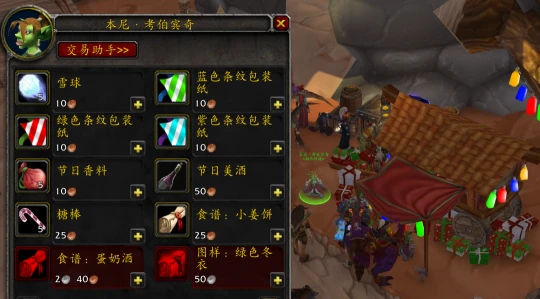 WLK懷舊服冬幕節活動攻略 可獲得漫長旅行成就