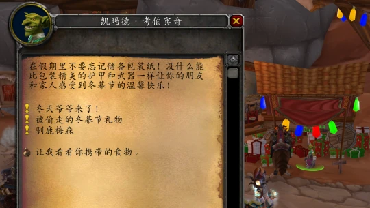 WLK懷舊服冬幕節活動攻略 可獲得漫長旅行成就