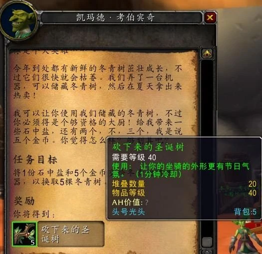 WLK懷舊服冬幕節開啟 冬幕節活動任務攻略